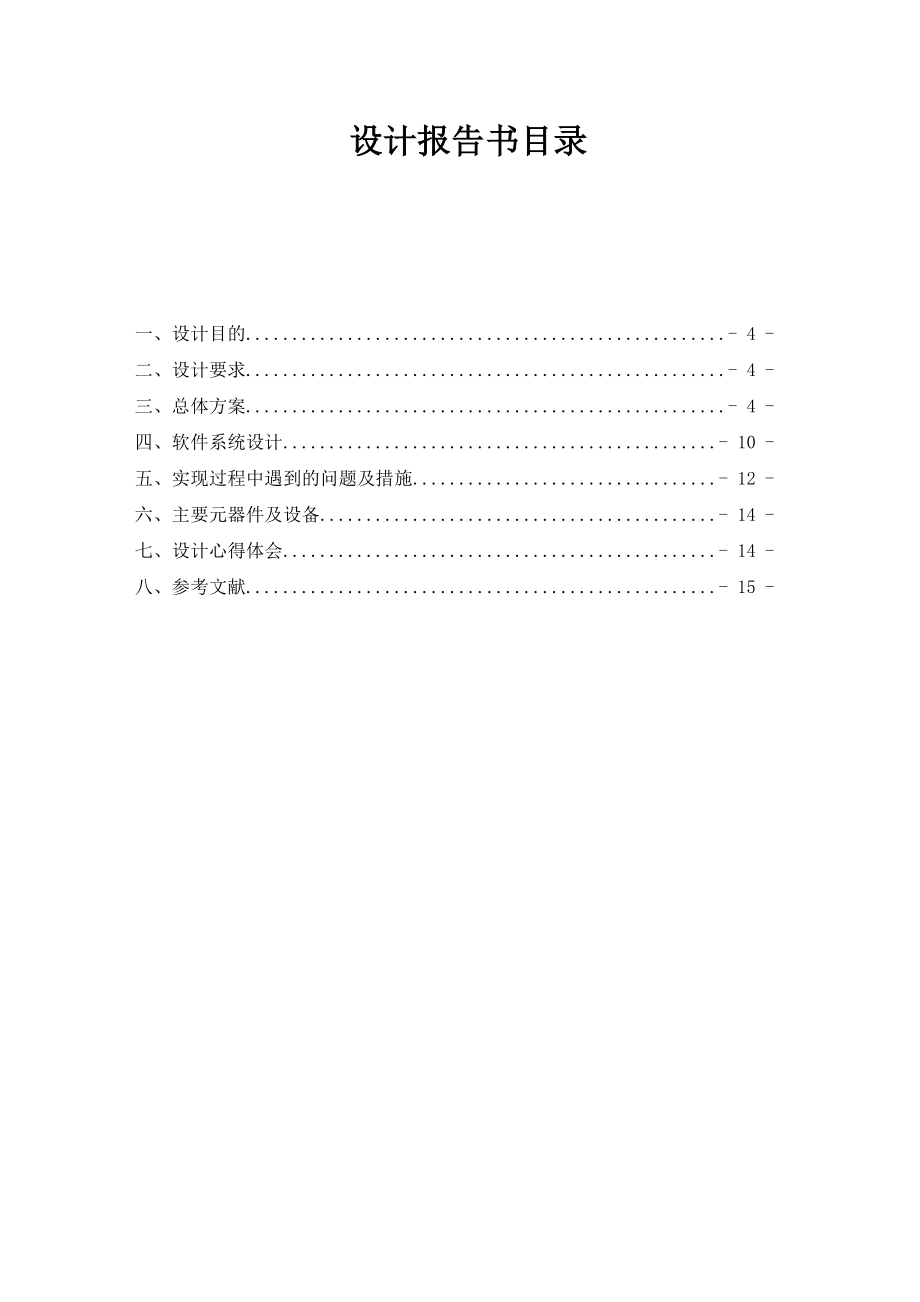 毕业设计（论文）基于51单片机的交通灯控制系统.doc_第3页