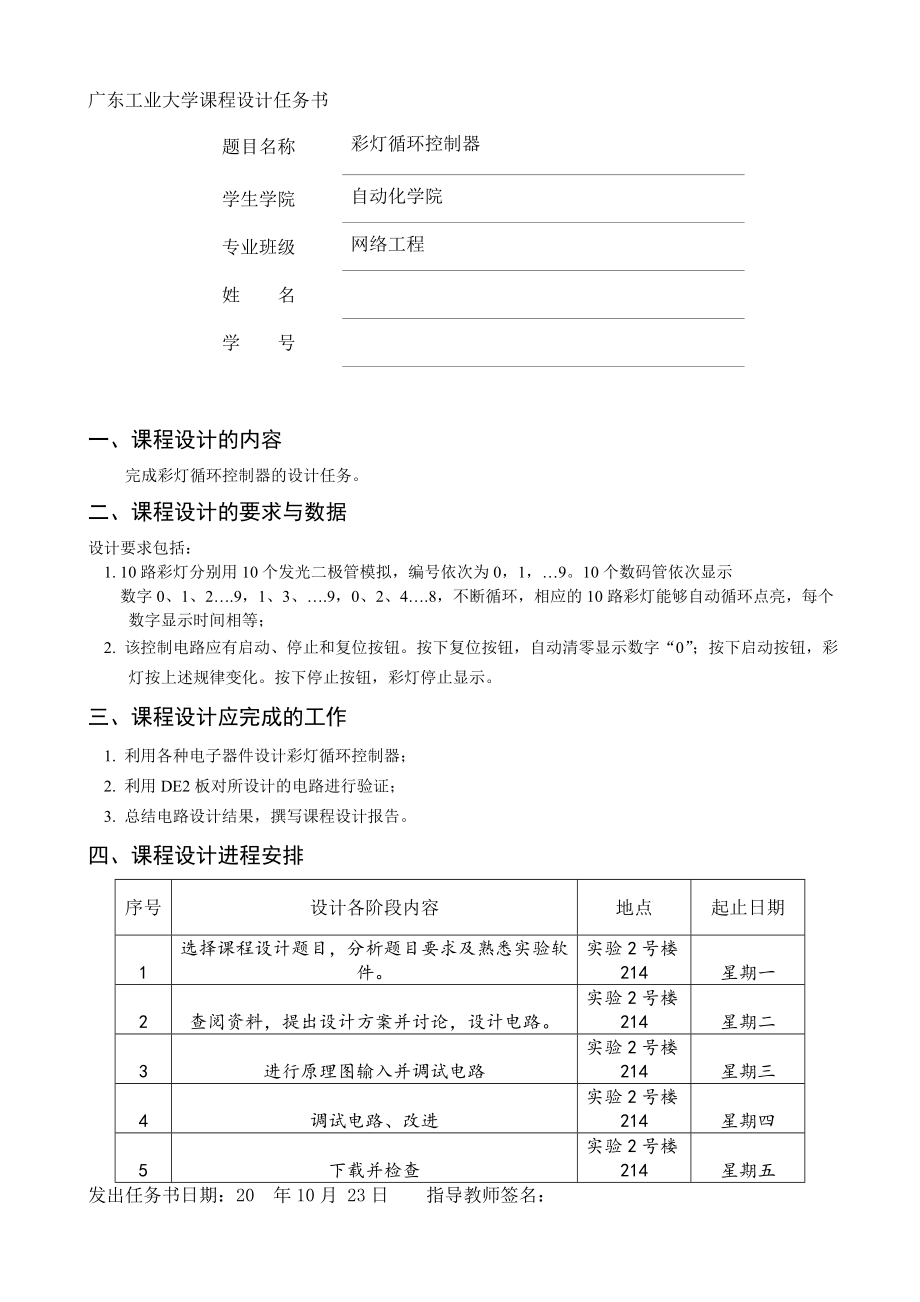 网络工程专业毕业论文—彩灯循环控制器11395.doc_第2页