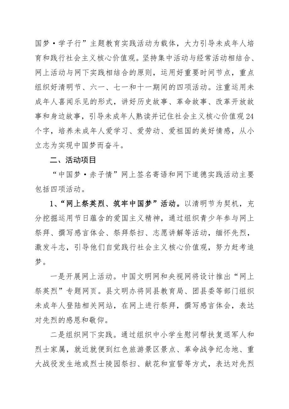 关于运用重要时间节点开展“中国梦.doc_第2页