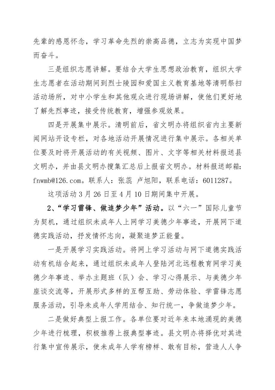 关于运用重要时间节点开展“中国梦.doc_第3页