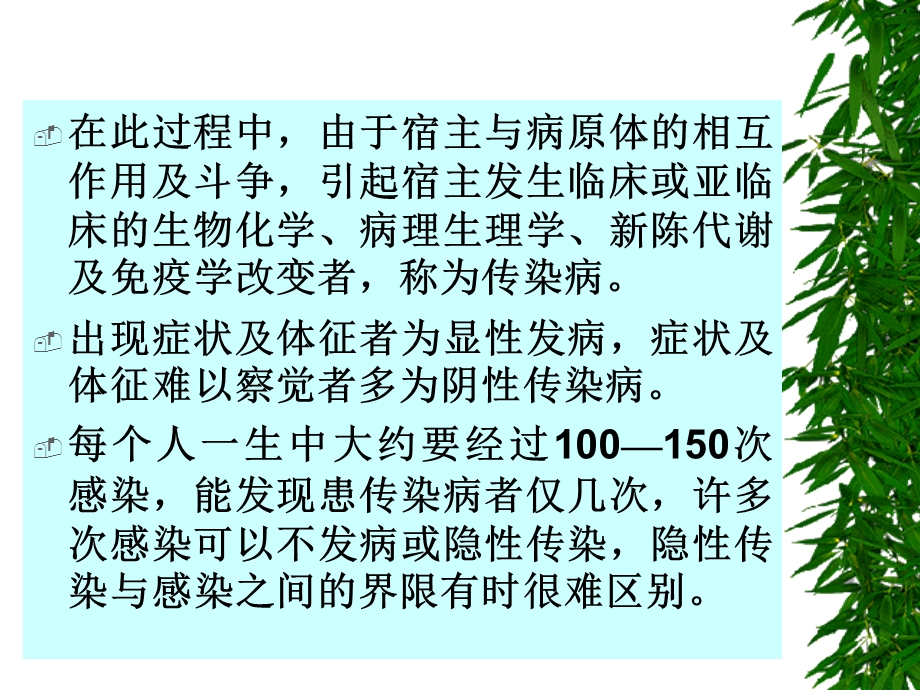 第八章传染病概述.ppt_第3页