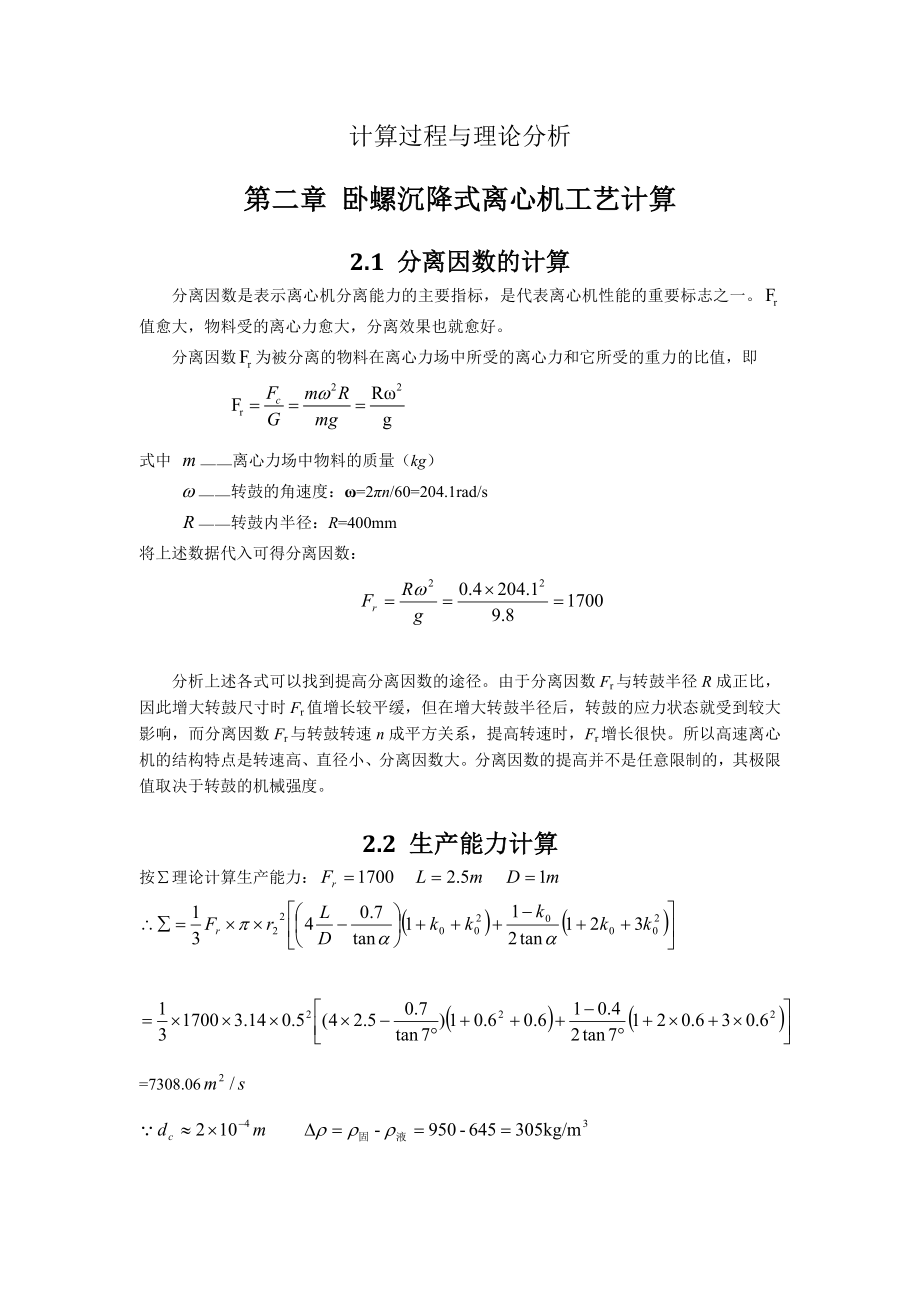 离心机毕业论文计算过程与理论分析.doc_第1页