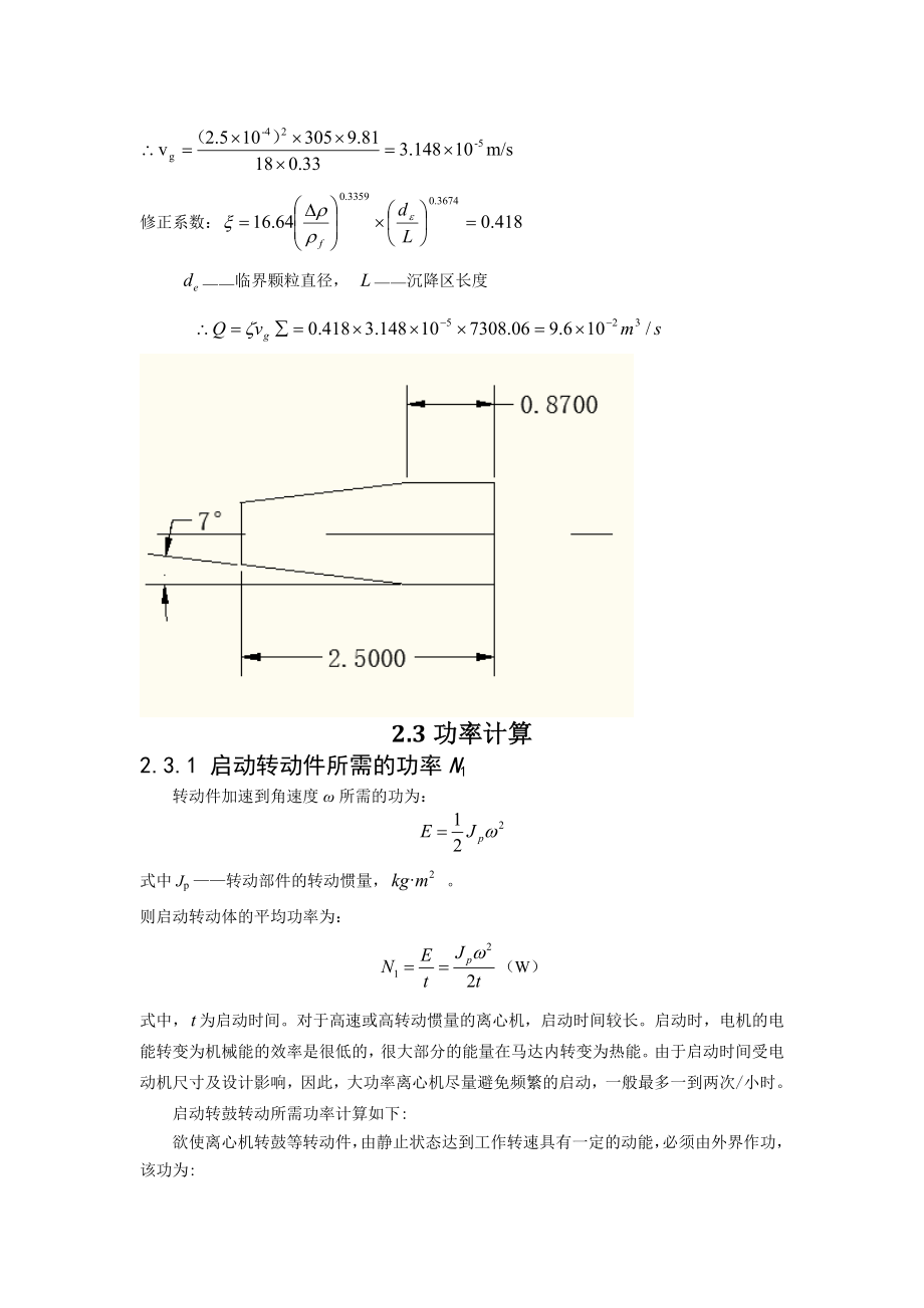 离心机毕业论文计算过程与理论分析.doc_第2页