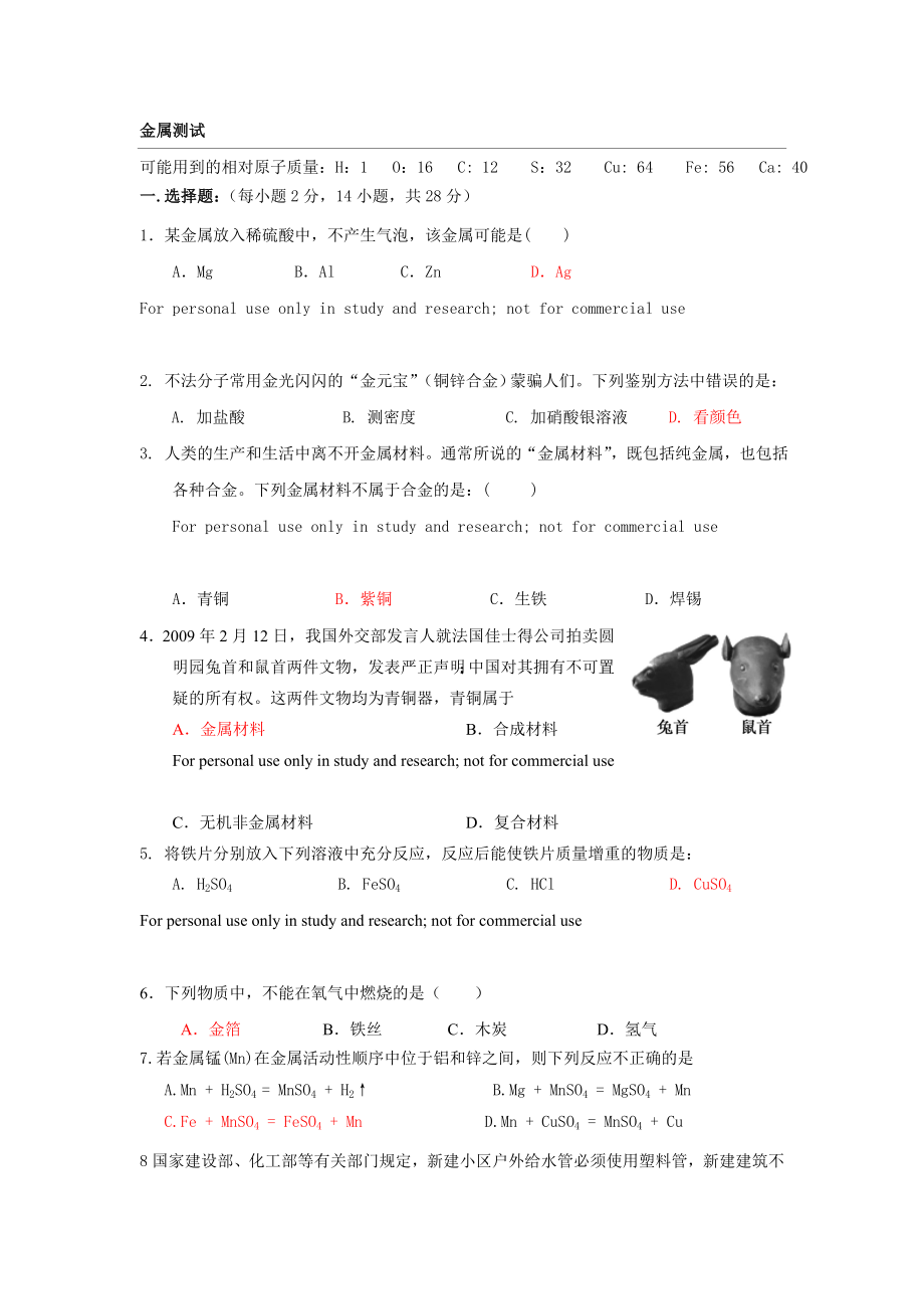 九年级化学金属练习题附答案及部分解析提高.doc_第1页