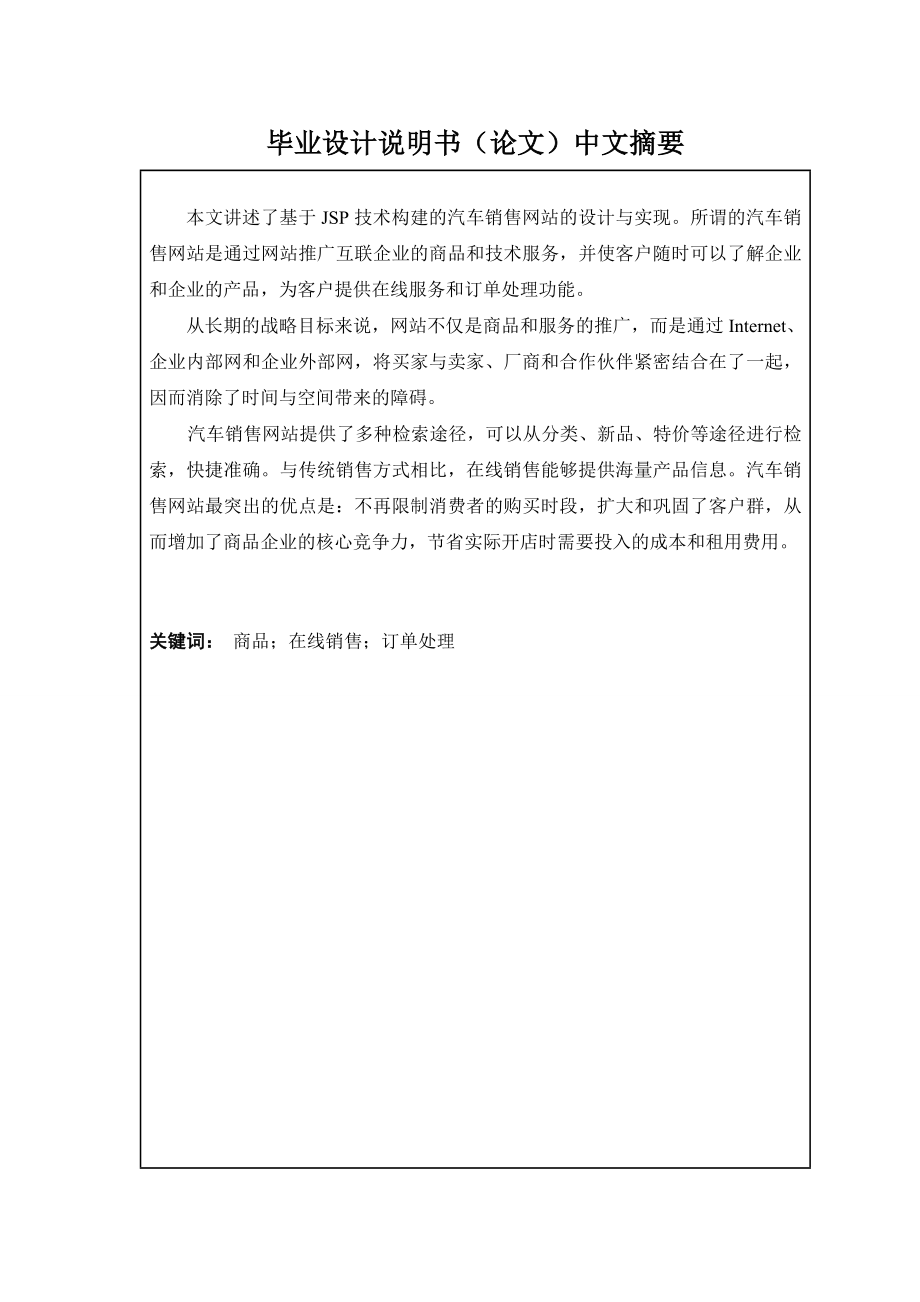 车辆销售管理学系统毕业论文.doc_第2页