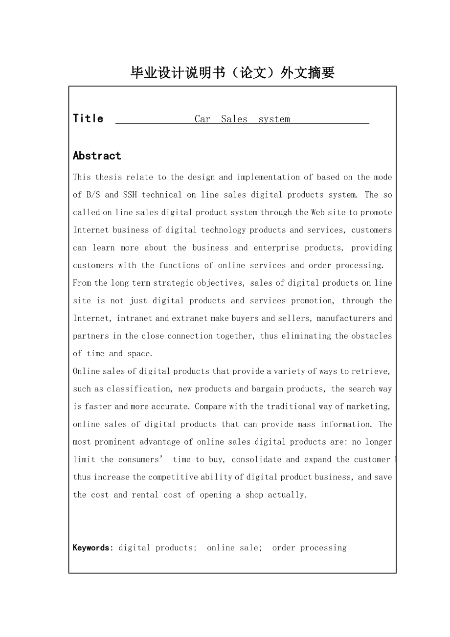 车辆销售管理学系统毕业论文.doc_第3页