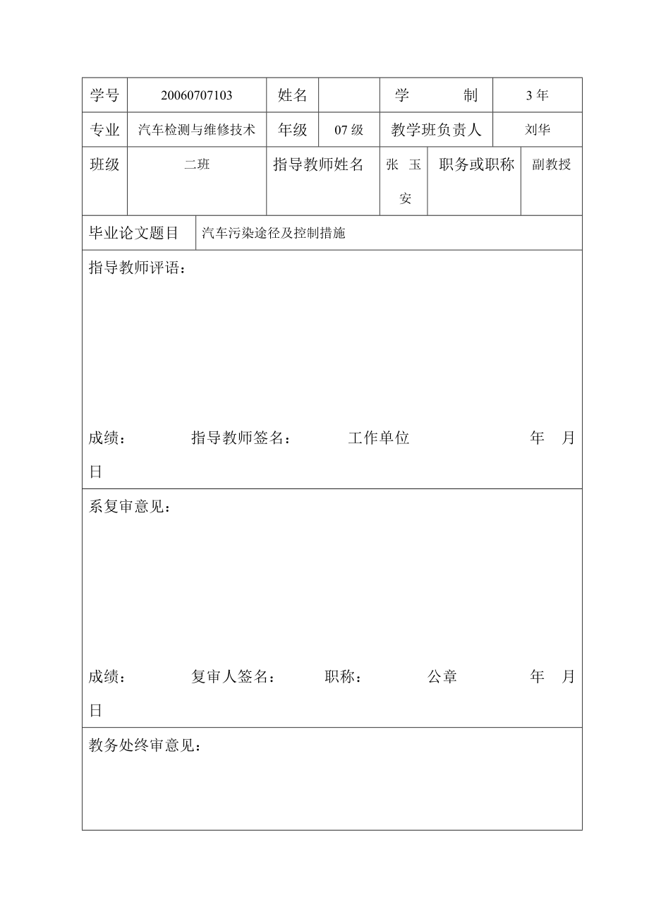 汽车污染途径及控制措施毕业论文 .doc_第2页