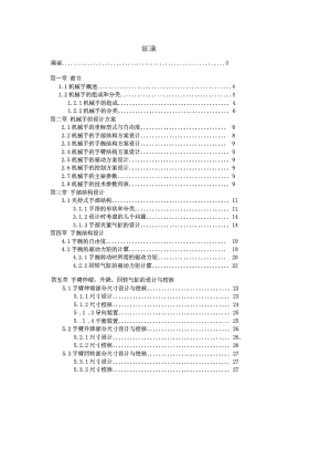 气动机械手.doc