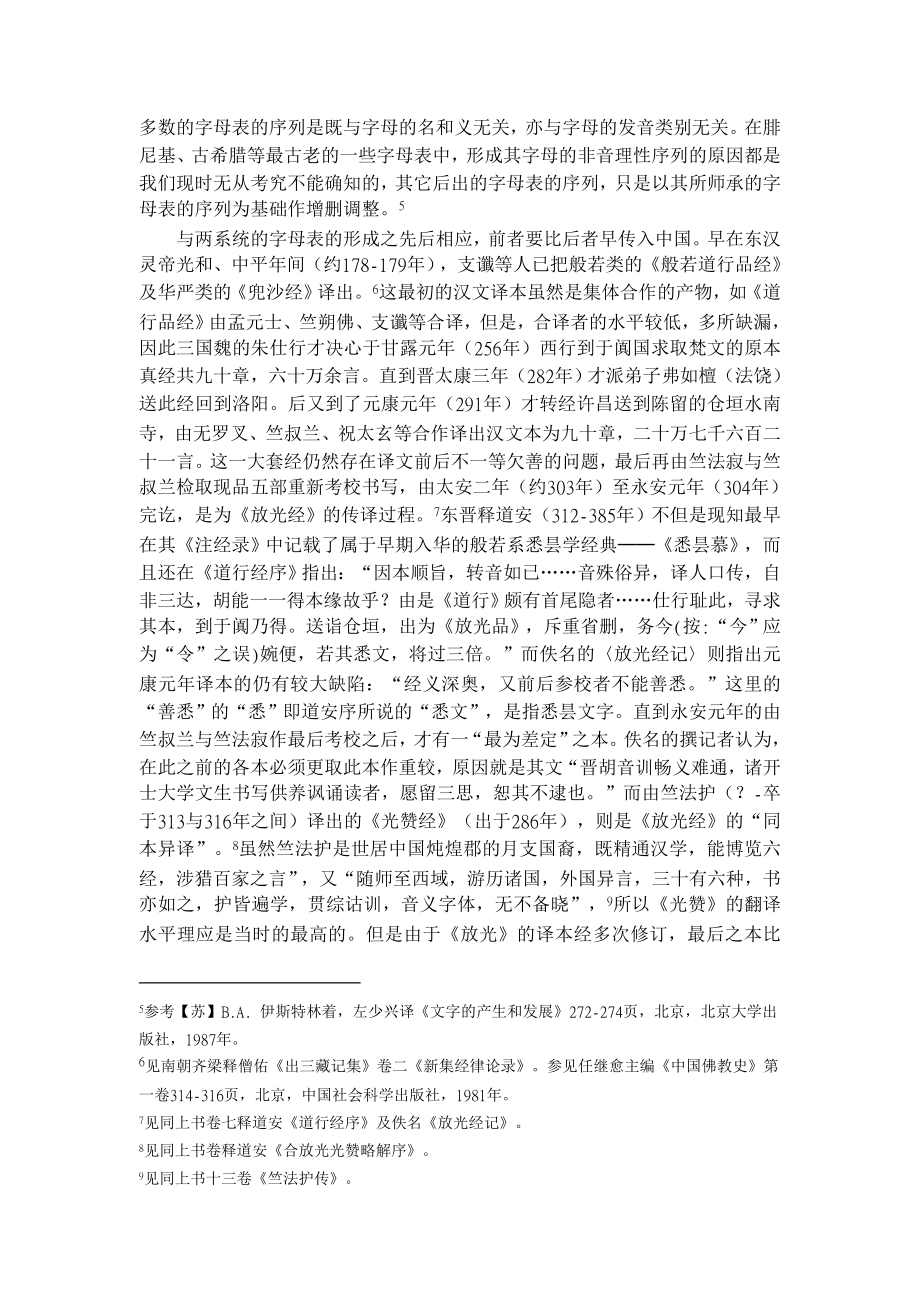 毕业论文（设计）略论悉昙学入华传播史与当代悉昙学研究42600.doc_第3页