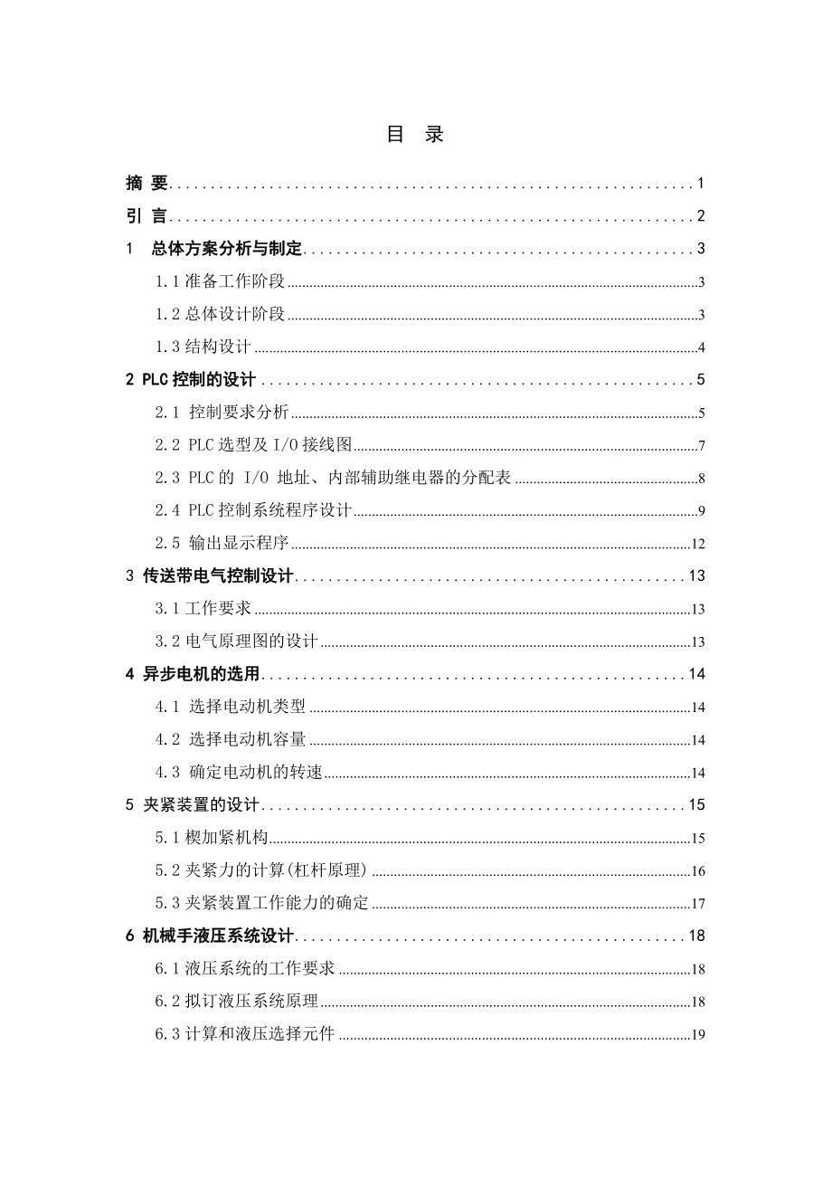 毕业设计（论文）PLC控制自动线.doc_第3页