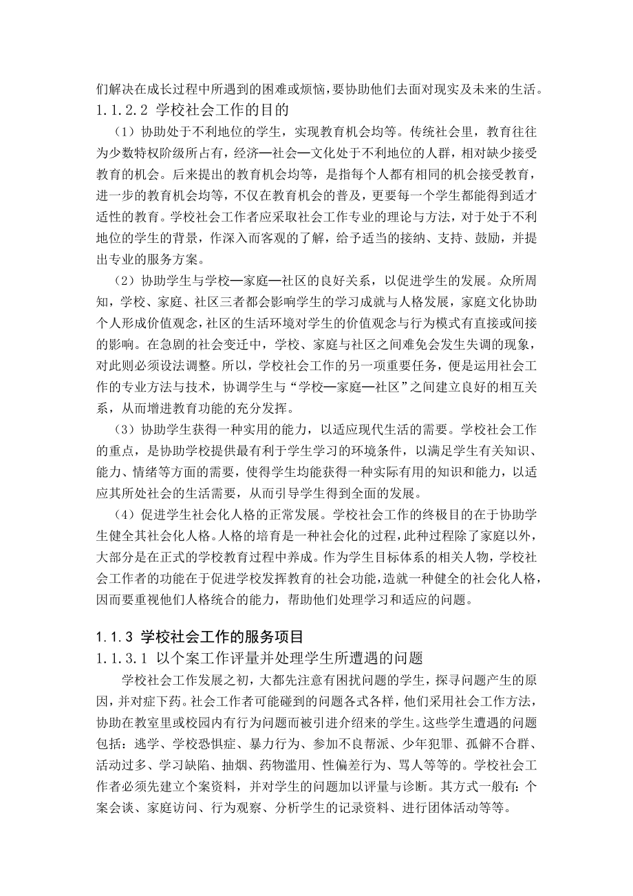 毕业论文我国高校发展性心理咨询研究.doc_第3页