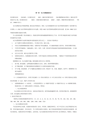 10千伏电缆接头工培训教材要点.doc