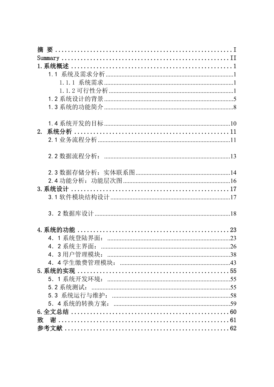 毕业设计（论文）基于web的大学生综合测评系统.doc_第3页