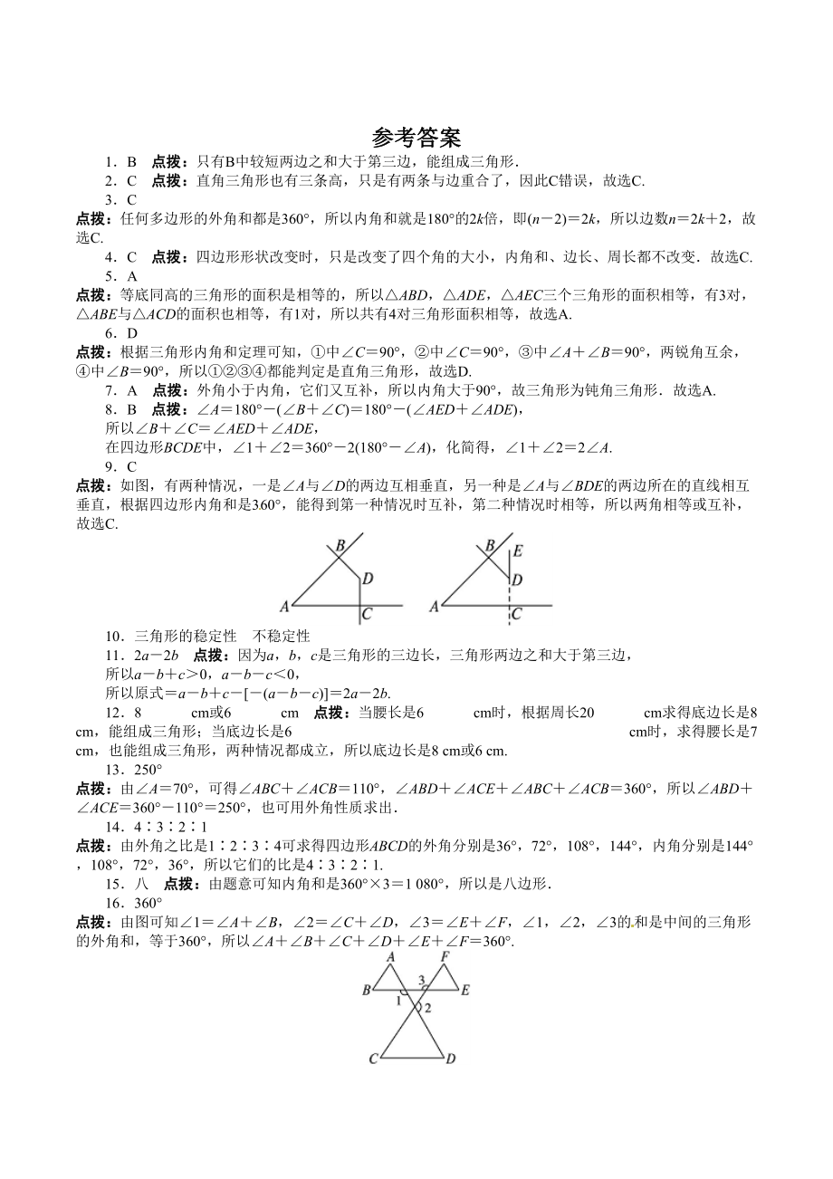 【最新人教版八年级数学上册单元检测题及答案全套15份】第11章-三角形.doc_第3页