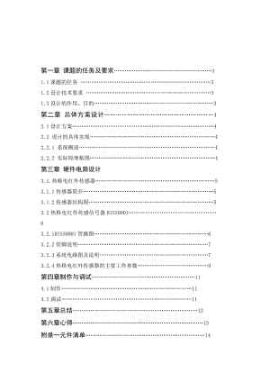 热释电红外报警器课程设计.doc