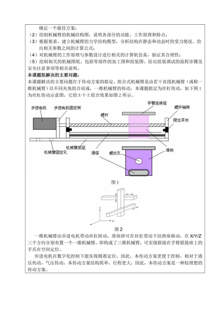 毕业设计（论文）开题报告轴式组合机械臂的机械结构设计与仿真设计.doc_第3页