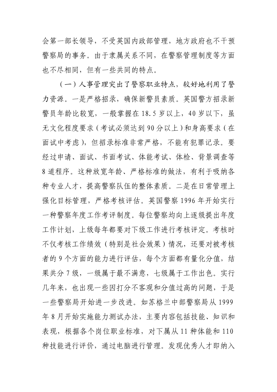 公安系统论文：对英国警察管理工作的考察与思考.doc_第2页