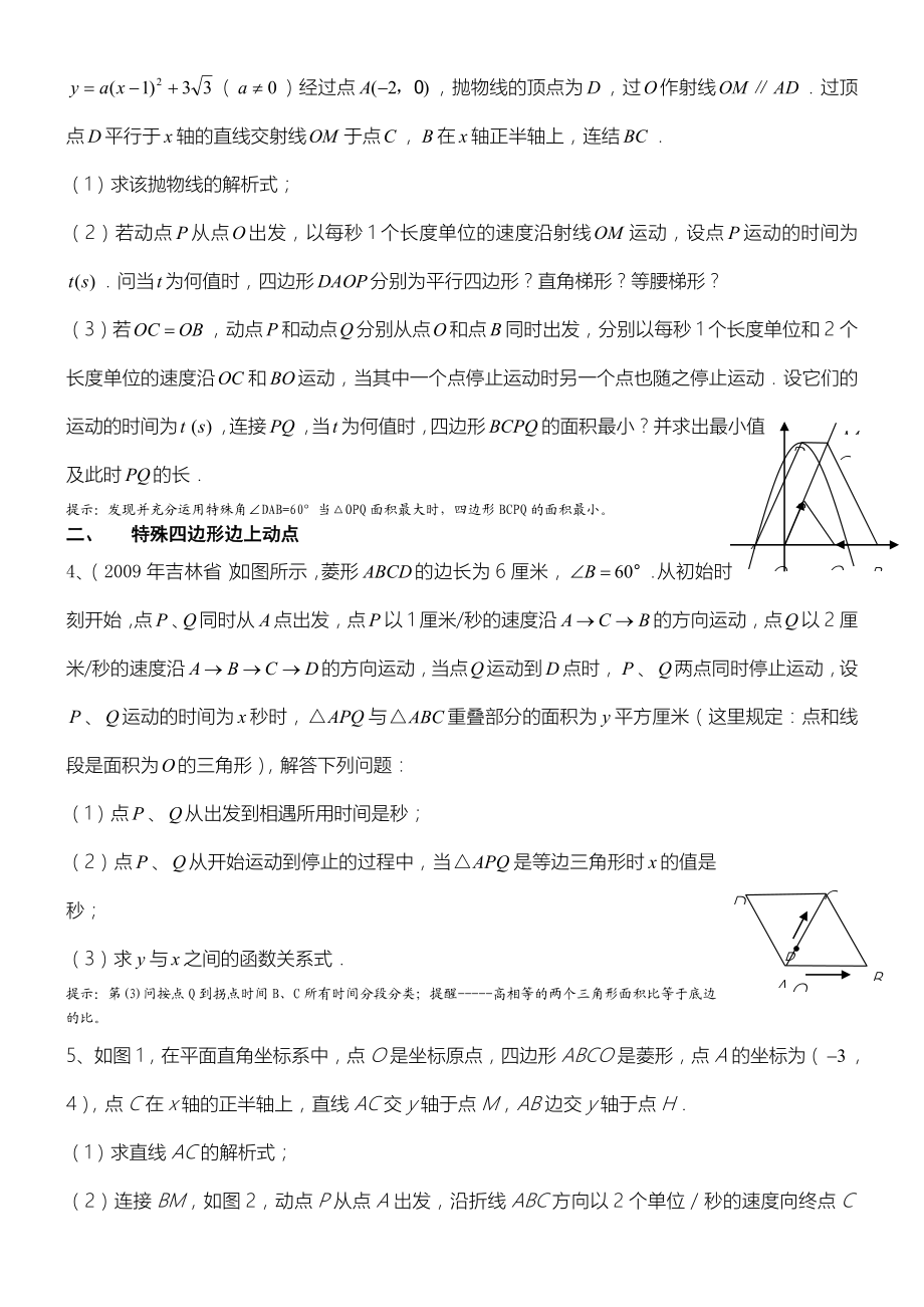 中考动点问题题型方法归纳.doc_第2页