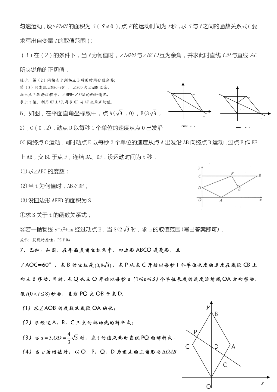 中考动点问题题型方法归纳.doc_第3页