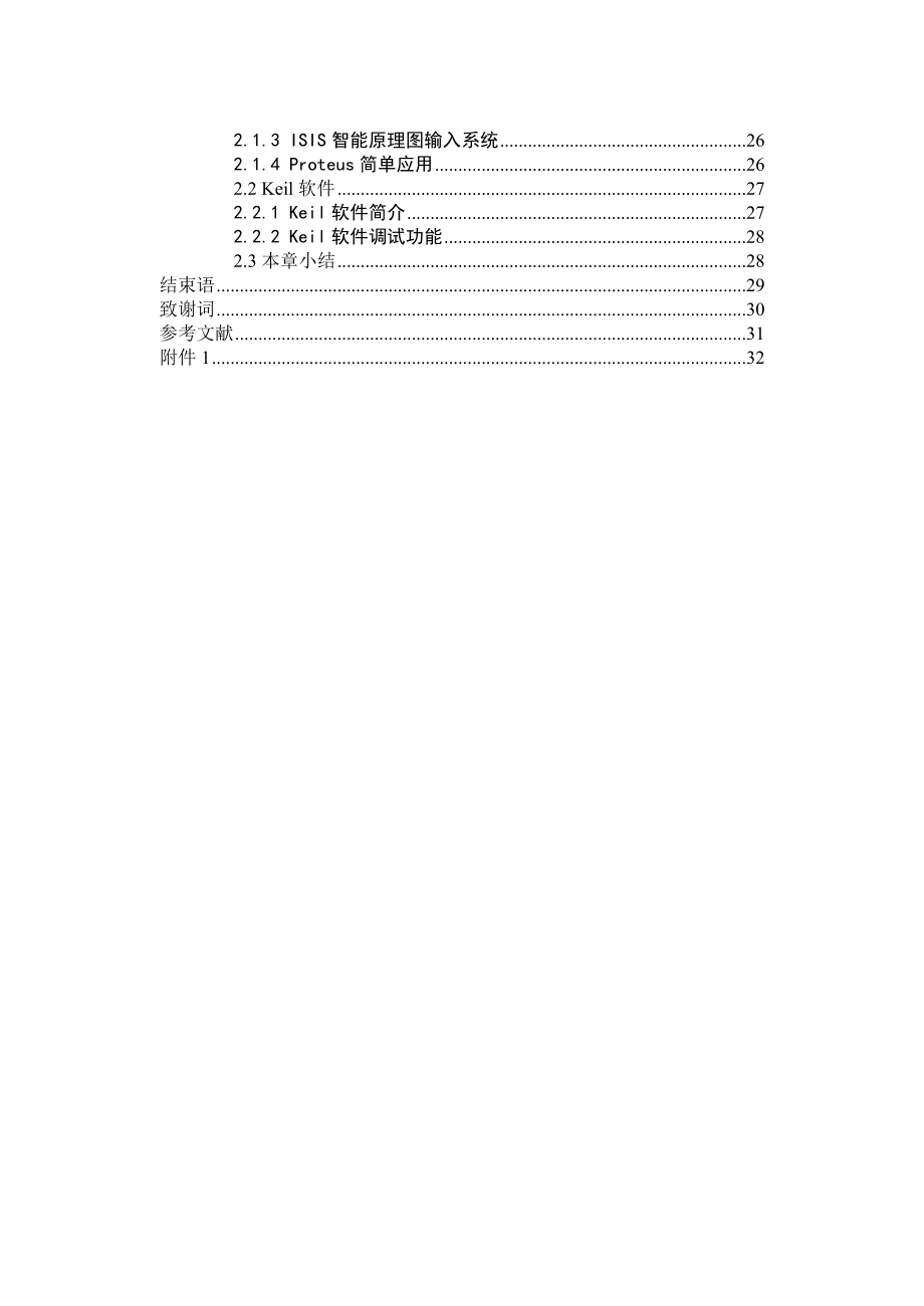 毕业设计（论文）基于51单片机万历设计论文.doc_第3页