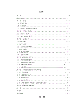 生产管理系统计算机毕业论文.doc