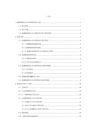 综合型办公企业网络设计毕业设计.doc