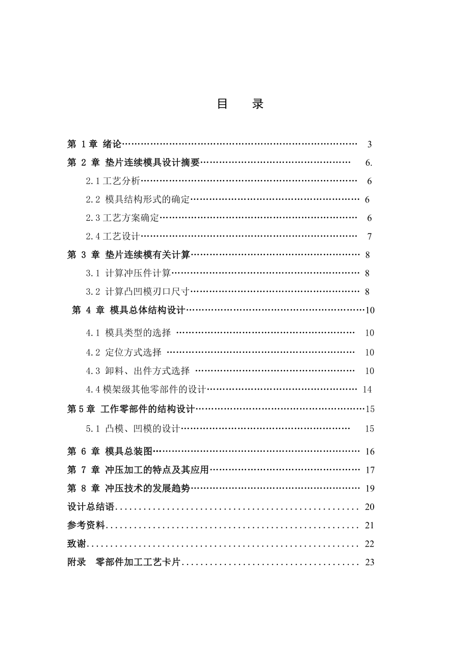 毕业设计（论文）平垫圈冲裁复合模设计.doc_第1页