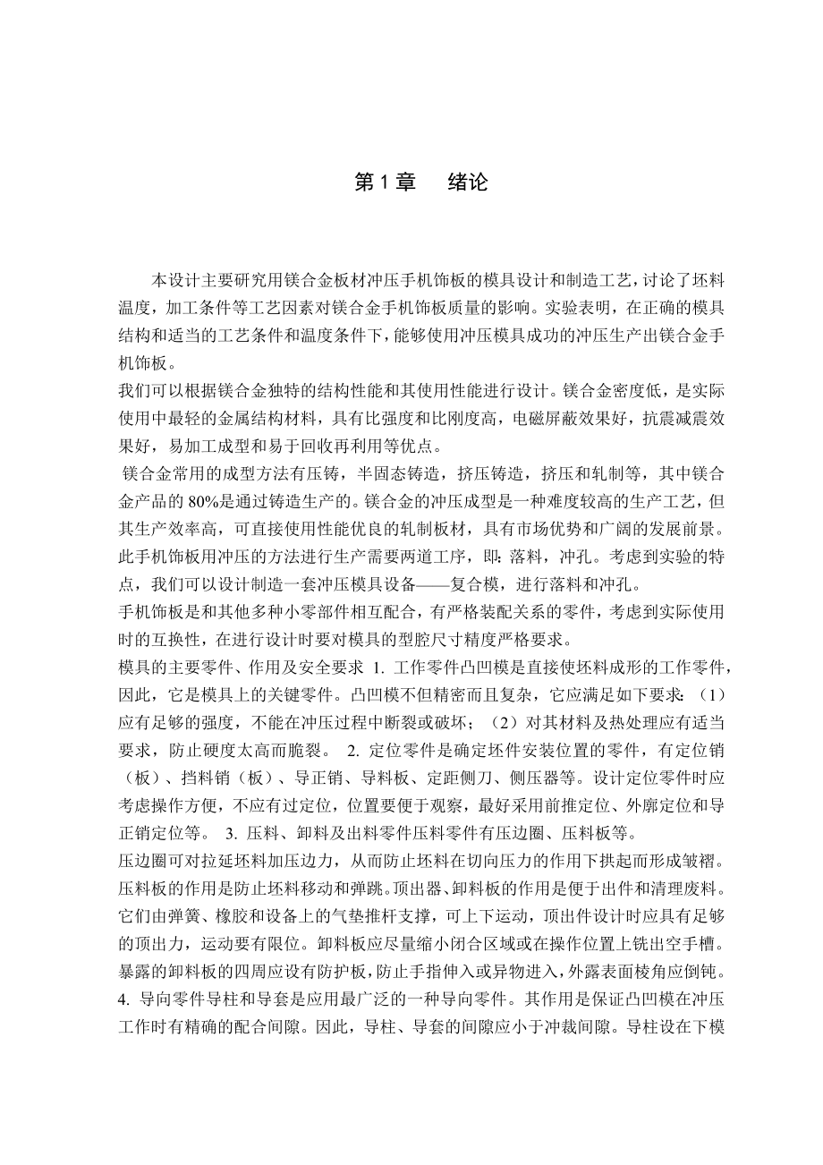 毕业设计（论文）平垫圈冲裁复合模设计.doc_第2页