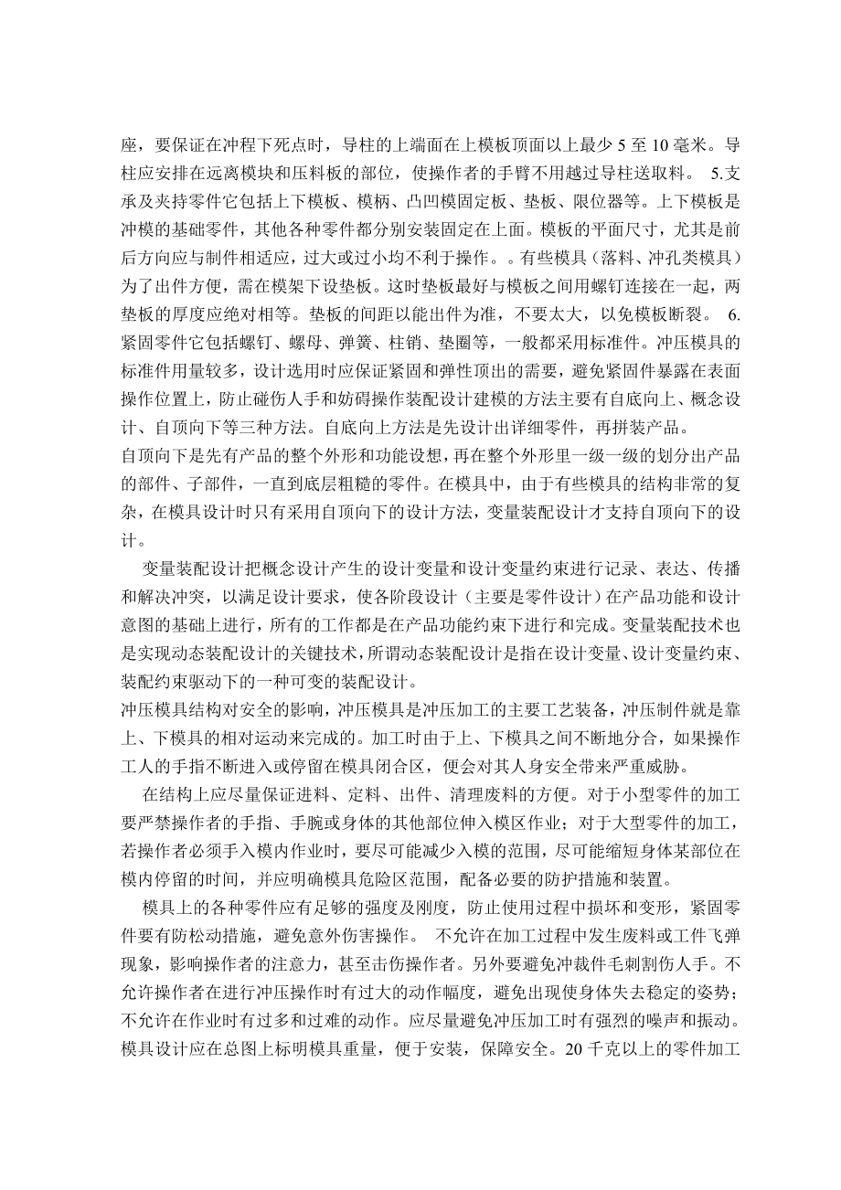 毕业设计（论文）平垫圈冲裁复合模设计.doc_第3页