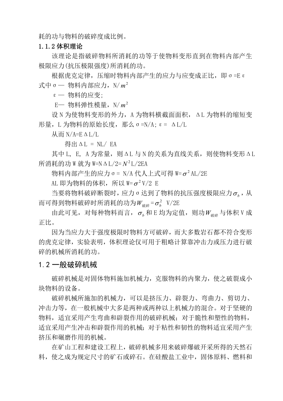 毕业设计（论文）齿辊破碎机详细设计（全套图纸）.doc_第2页