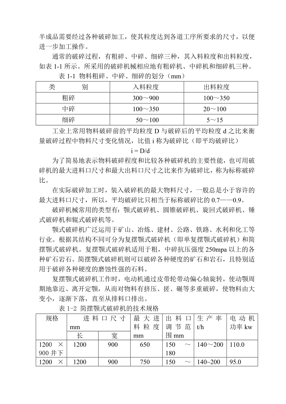 毕业设计（论文）齿辊破碎机详细设计（全套图纸）.doc_第3页