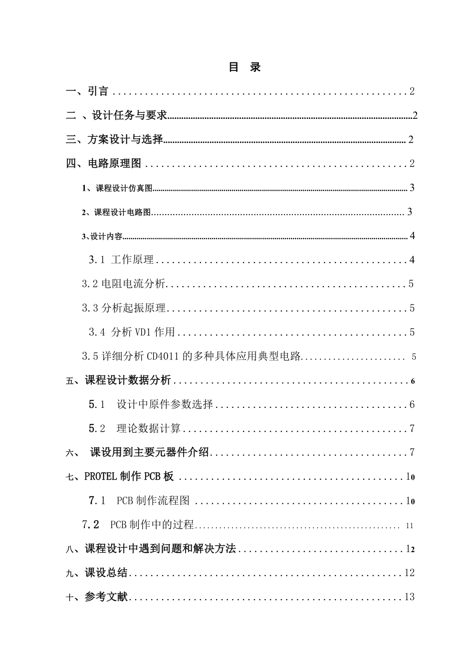 自动水满报警器课程设计论文.doc_第1页