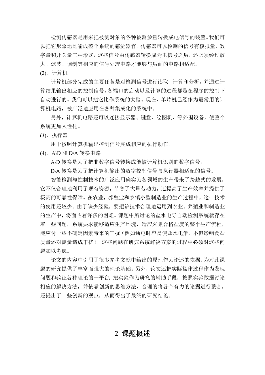 牧场智能挤奶与综合信息管理系统毕业设计论文.doc_第2页