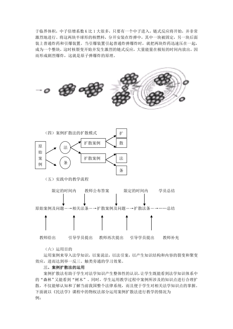 毕业论文（设计）案例扩散法——现代远程开放教育法学教学方法初探.doc_第2页