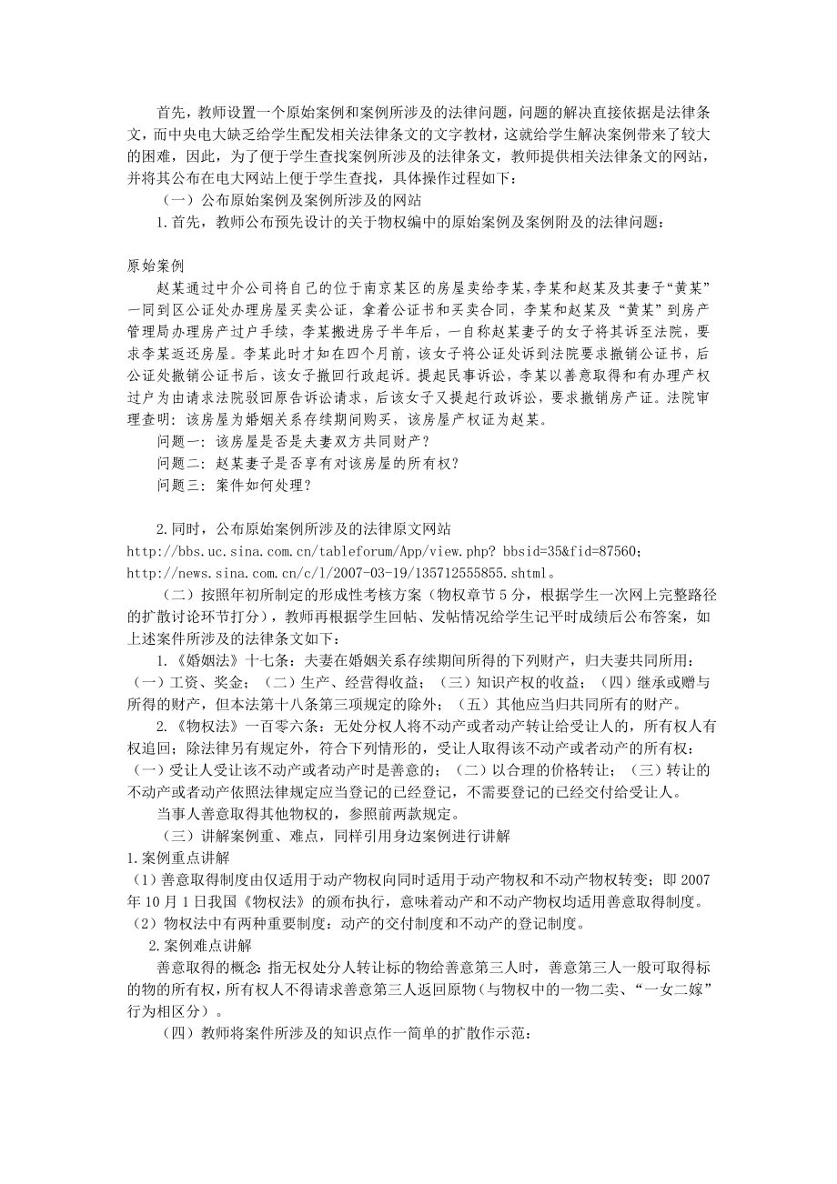 毕业论文（设计）案例扩散法——现代远程开放教育法学教学方法初探.doc_第3页