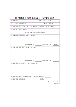 毕业设计（论文）基于单片机的温湿度监控系统.doc