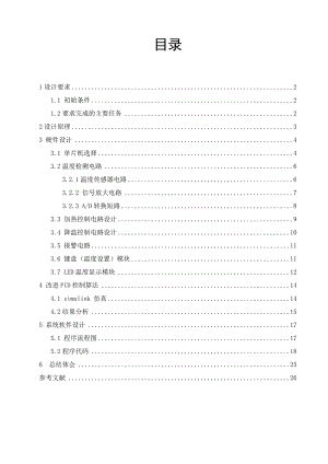 课程设计生物培养液微机温度控制系统设计.doc