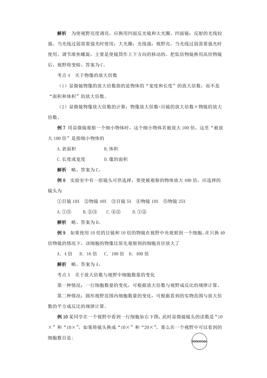 《练习使用显微镜》例题解析剖析.doc_第3页