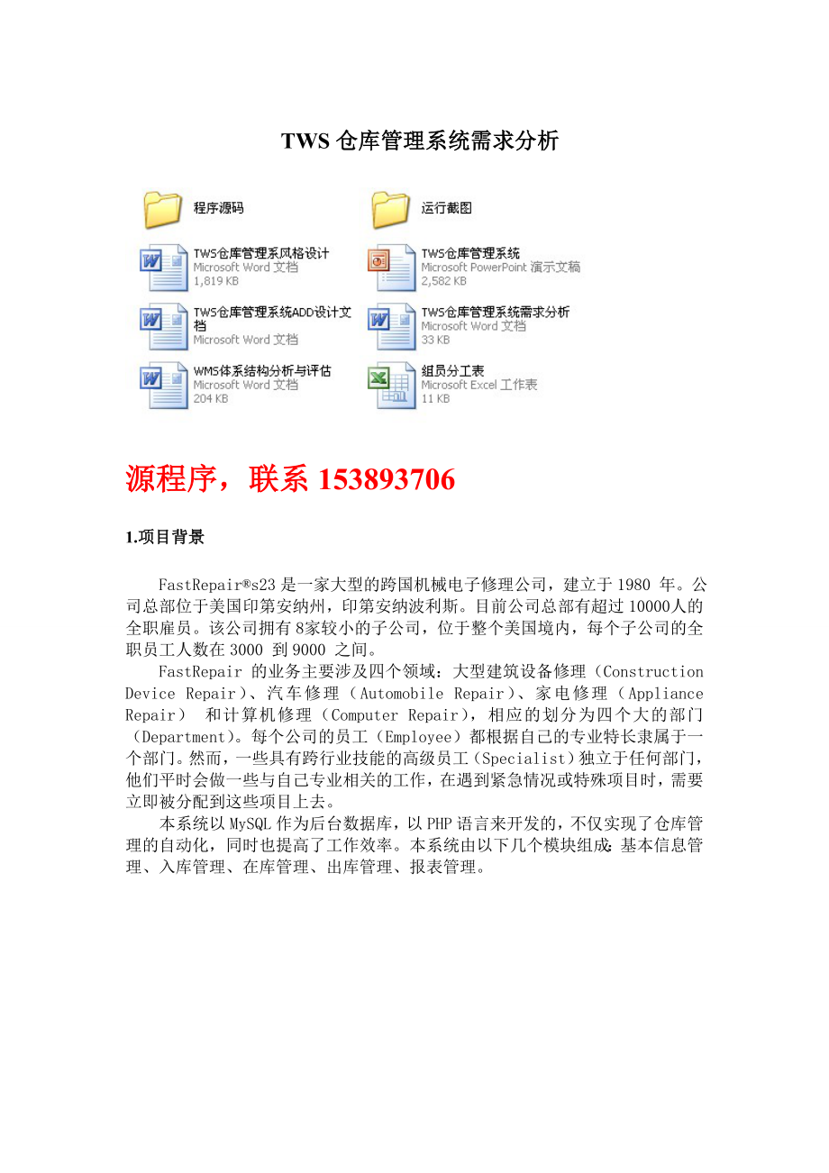 毕业设计（论文）TWS仓库管理系统（含源程序）.doc_第1页