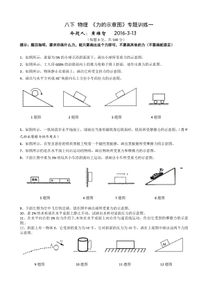 《力的示意图》专题训练汇编.doc