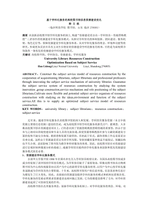 论文（设计）基于学科化服务的高校图书馆信息资源建设优化.doc