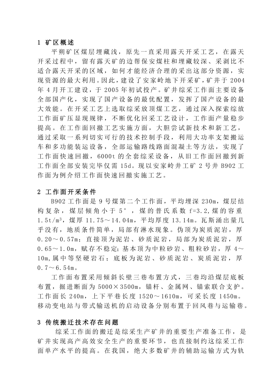 毕业设计（论文）两硬特厚煤层综放工作面快速回撤工艺.doc_第2页