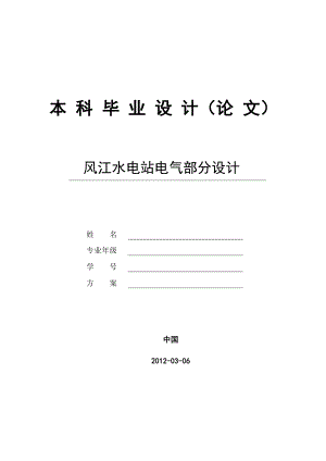 毕业设计(电气工程及其自动化终).doc