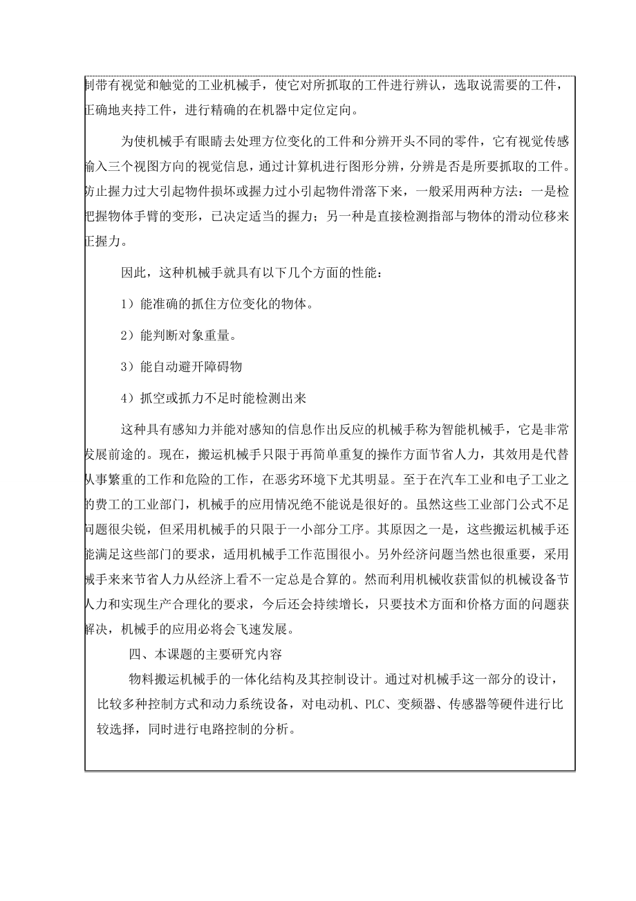 毕业设计（论文）开题报告多功能取料机携手一体化设计机械工程系.doc_第3页