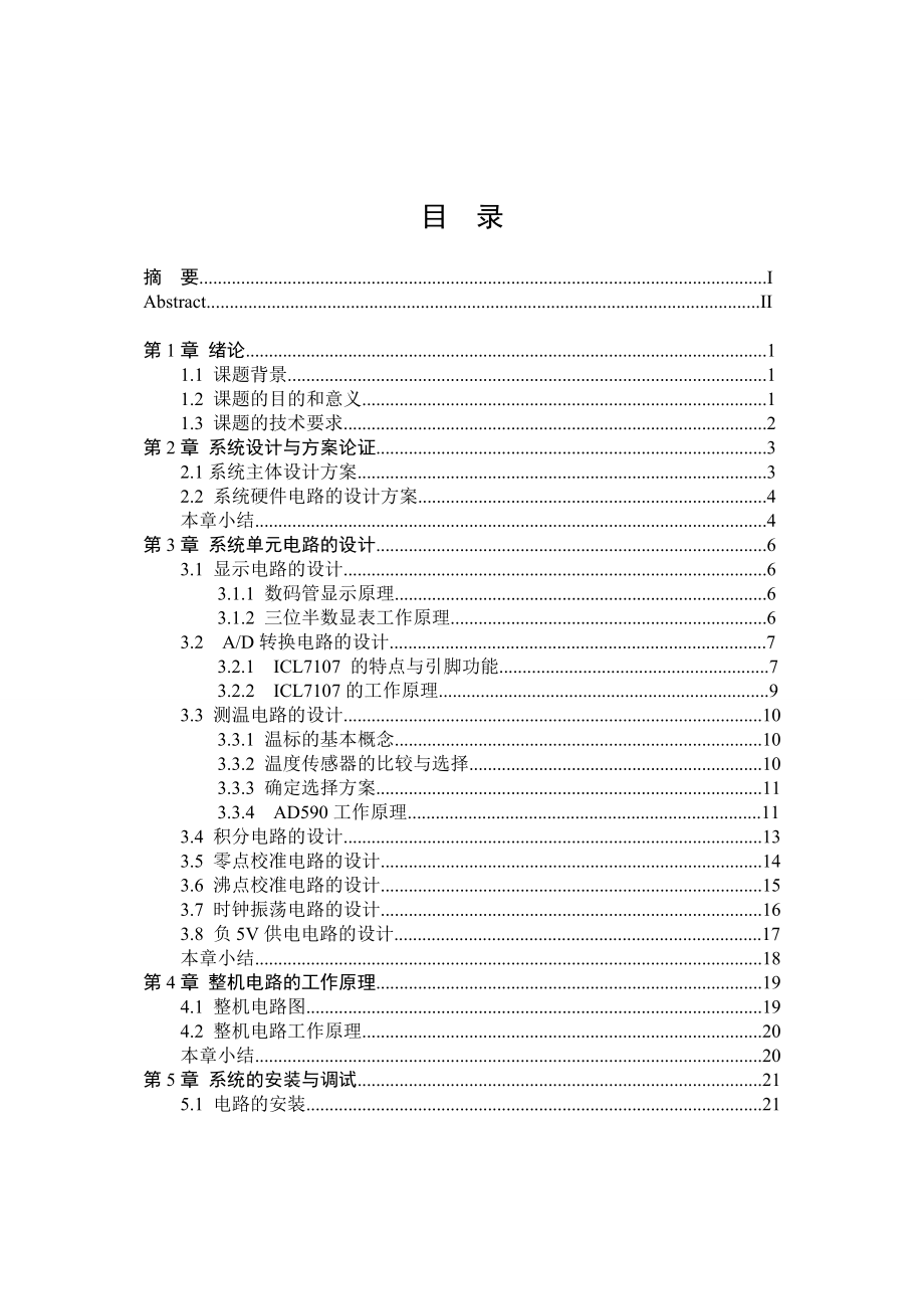 毕业设计（论文）电子温度计的设计与制作.doc_第3页