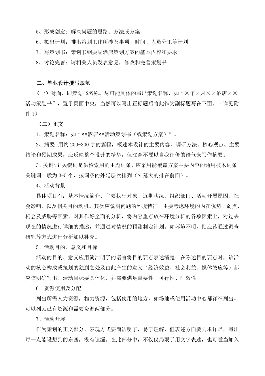 酒店管理专业毕业作品设计实施方案.doc_第2页