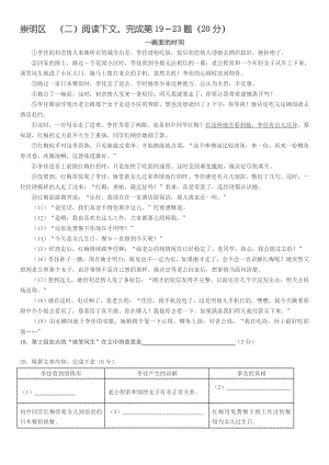 2019年上海初三二模记叙文分类汇编.doc