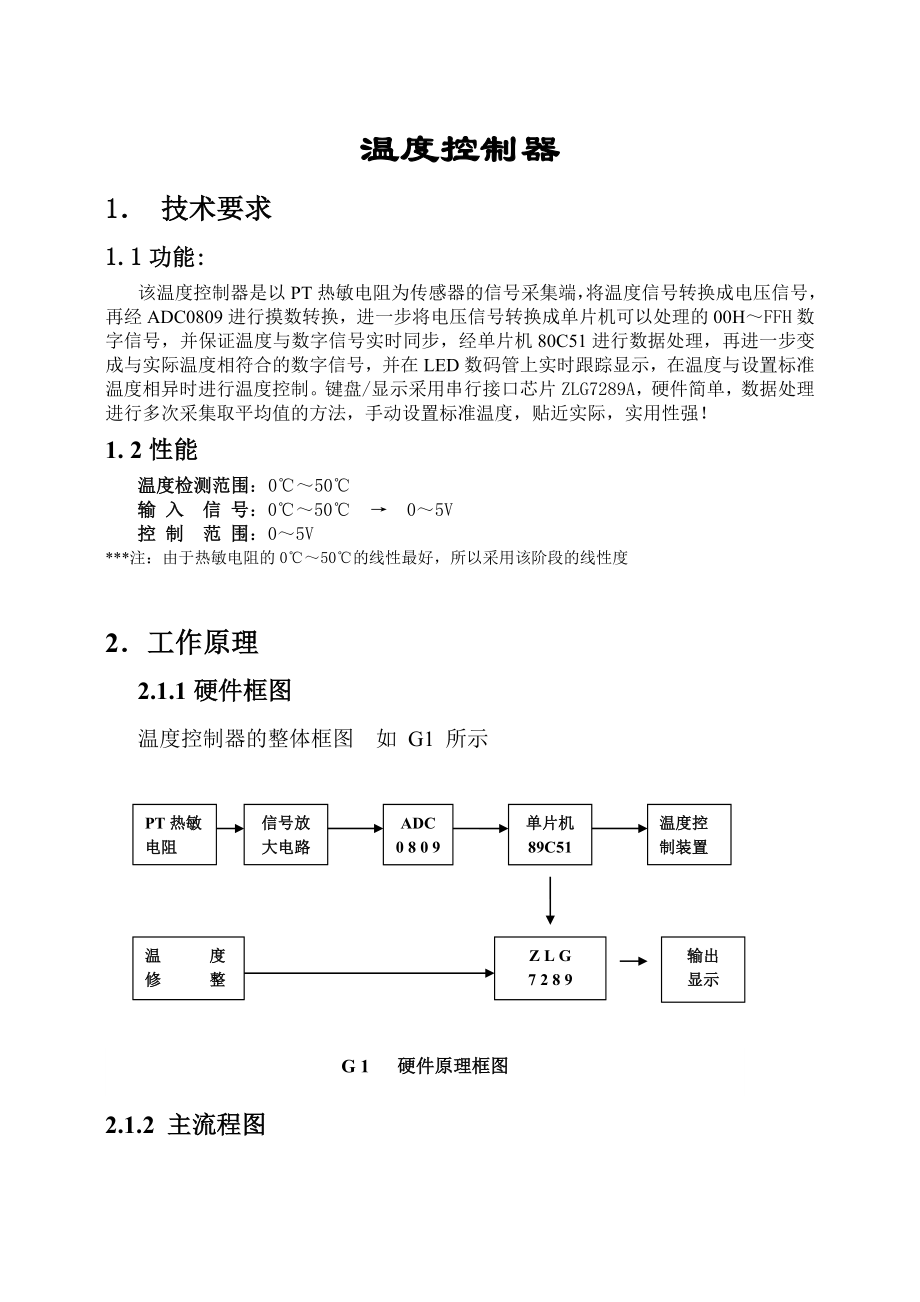 毕业设计（论文）带存贮及通讯功能的数字温度计.doc_第3页