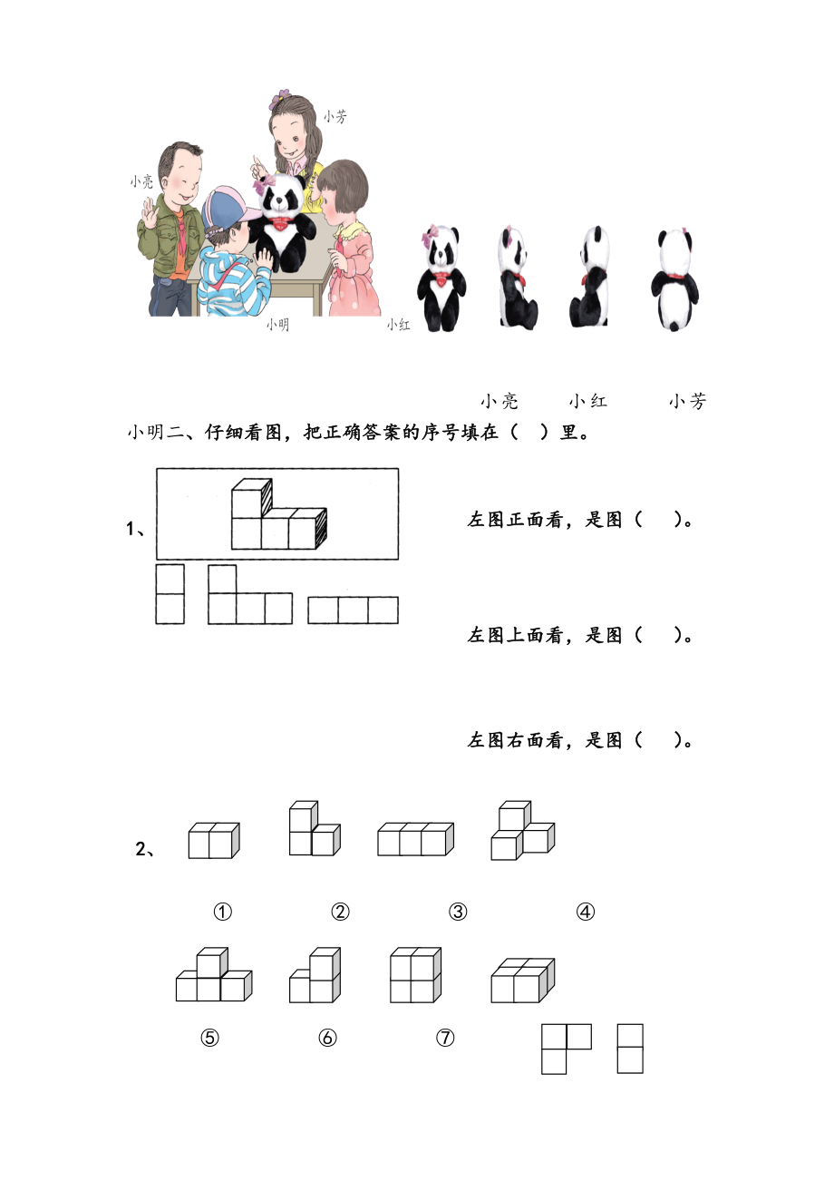 二年级数学上册观察物体练习题.doc_第2页