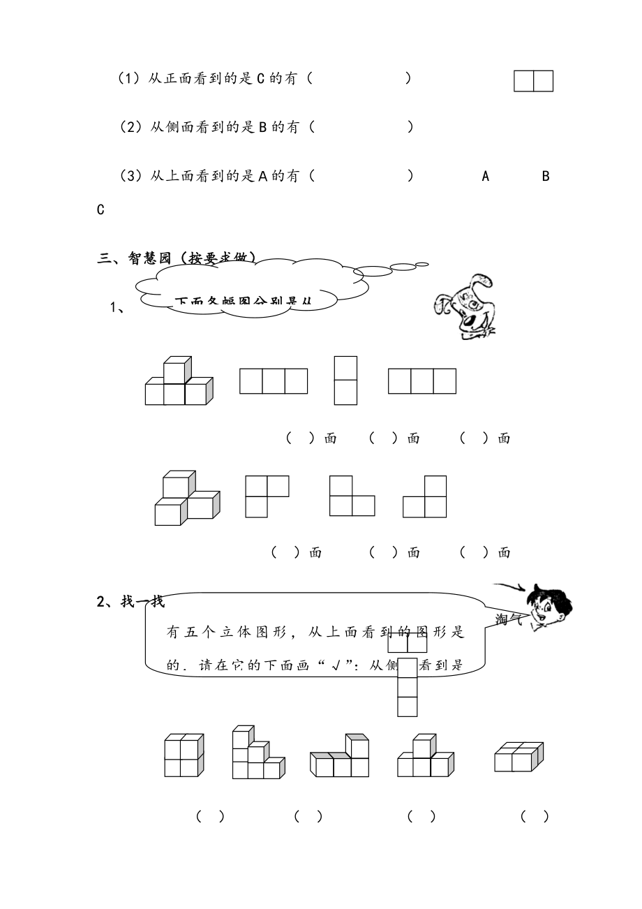 二年级数学上册观察物体练习题.doc_第3页